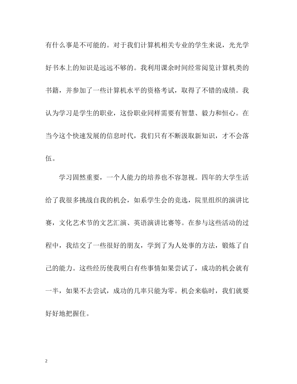 大四学生自我评价_第2页