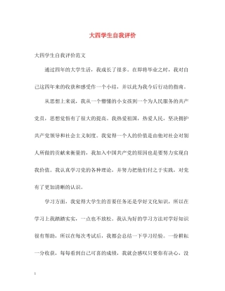 大四学生自我评价
