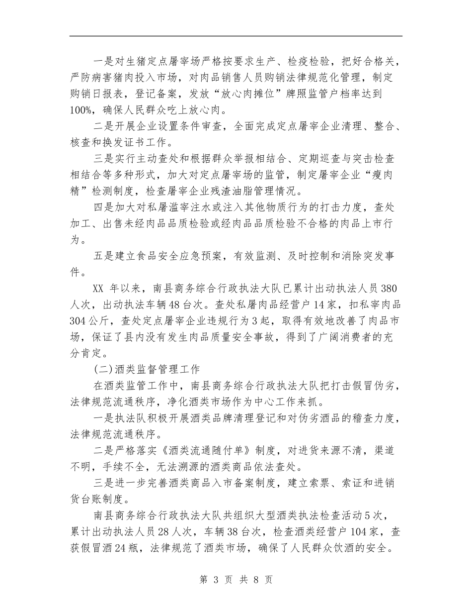 行政执法大队2024年终工作总结_第3页