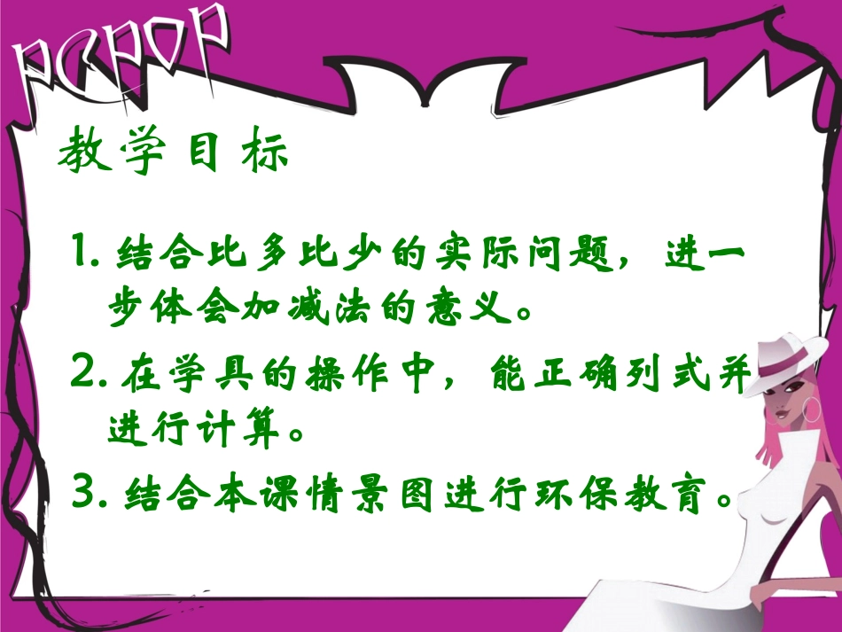 回收废品课件_第2页