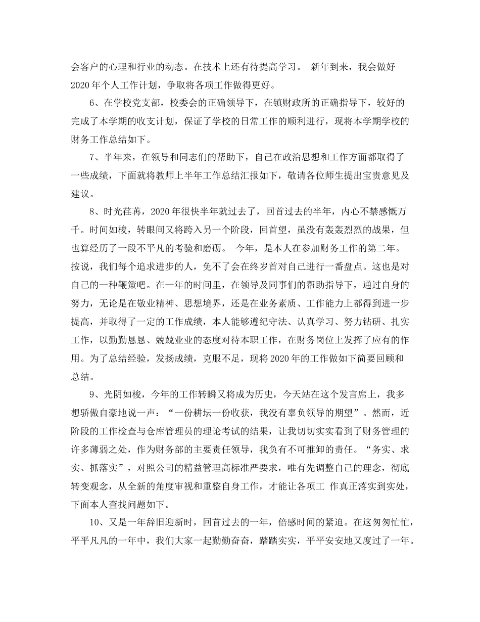 单位年终总结的开头结束语大全_第2页