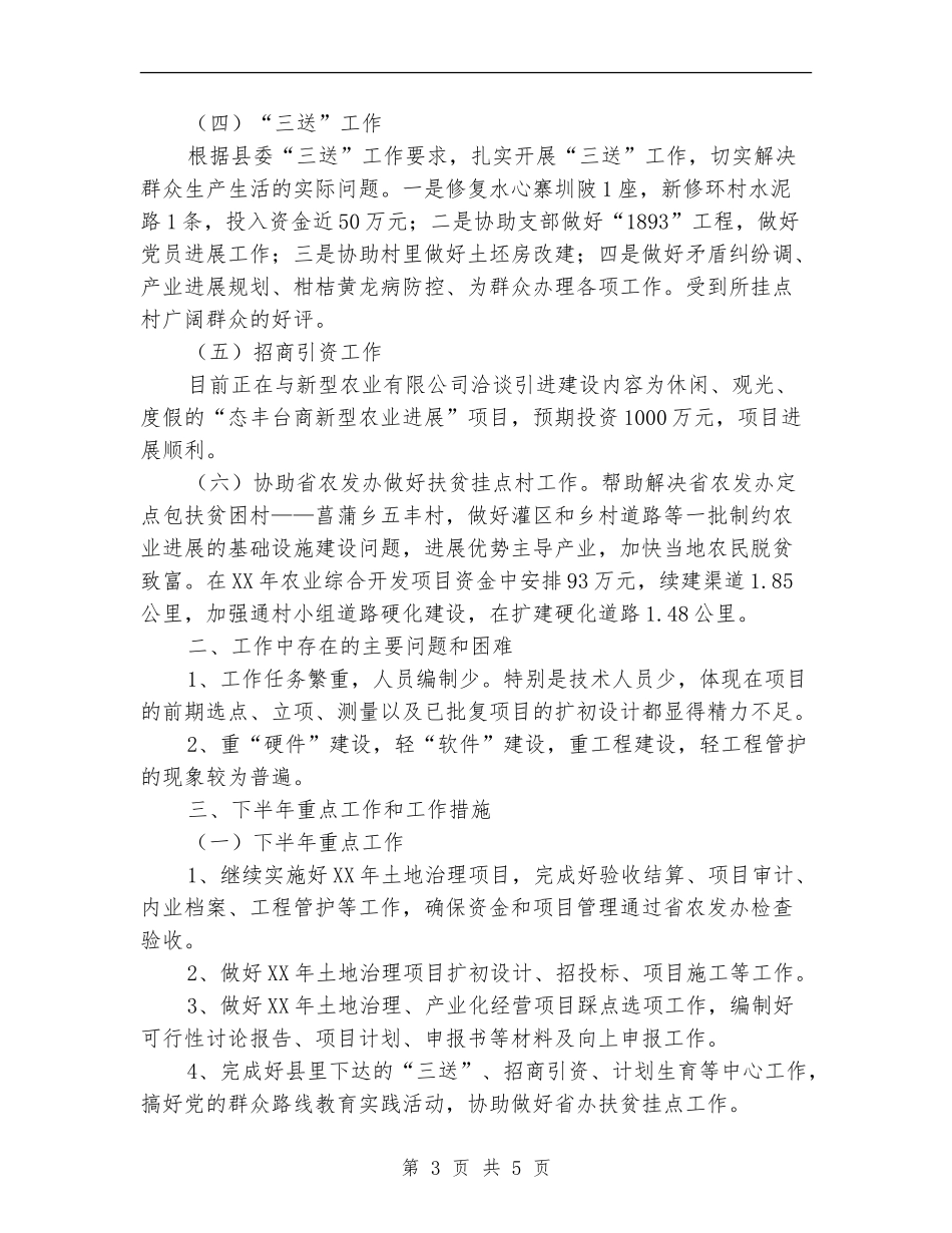 农办综合开发工作总结_第3页