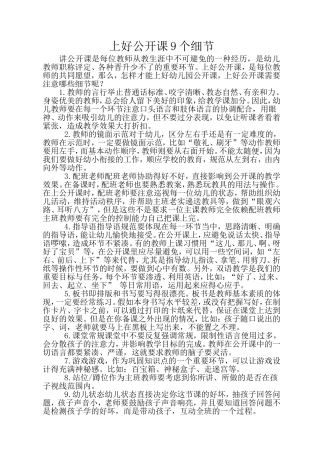 上好公开课9个细节 (2)