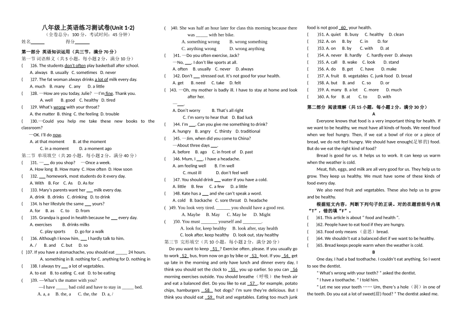 八年级上英语练习测试卷(Unit1-2)_第1页