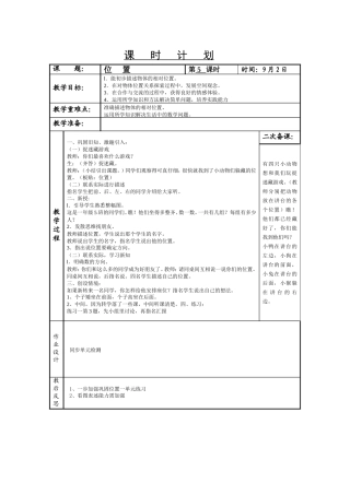 《位置》教学设计