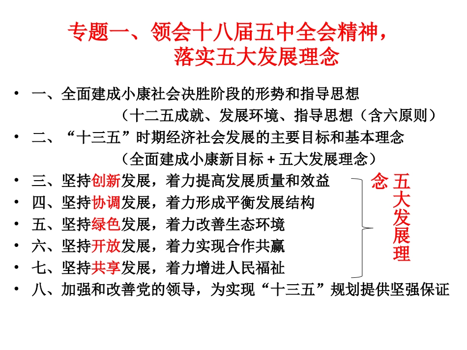 2016年时政热点_第2页