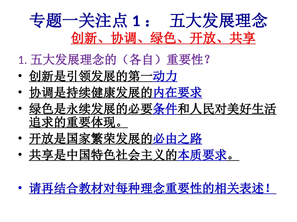 2016年时政热点_第3页