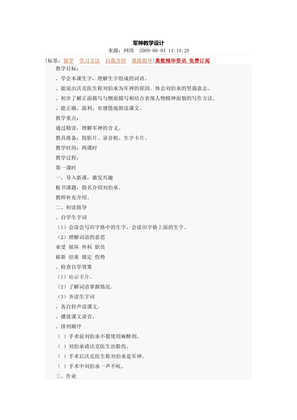 军神教学设计_第1页