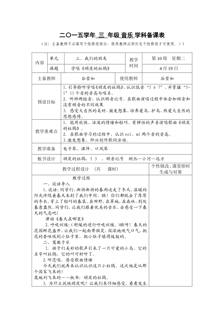 《顽皮的杜鹃》教案_第1页