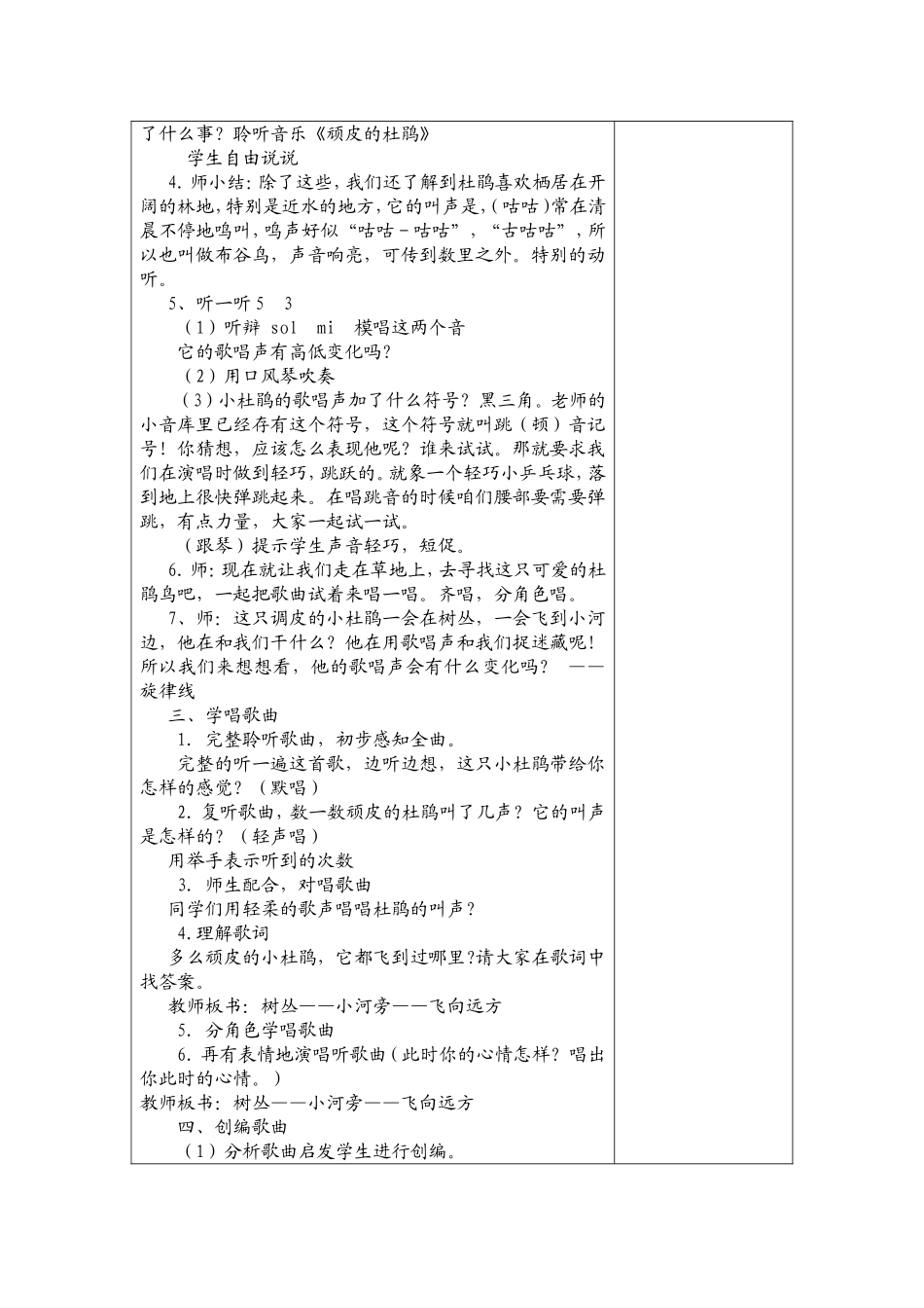《顽皮的杜鹃》教案_第2页