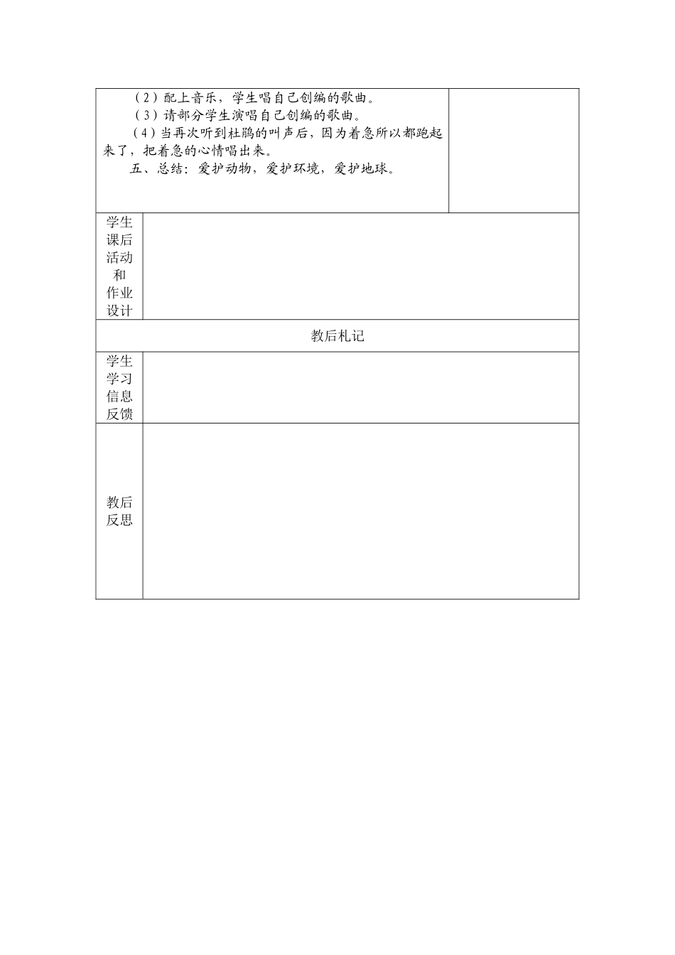 《顽皮的杜鹃》教案_第3页