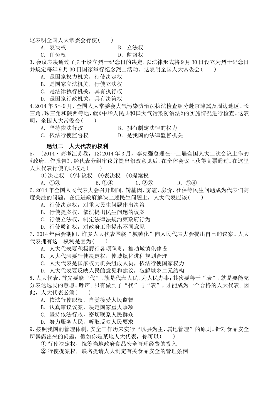 第五课我国的人民代表大会制度讲练_第3页