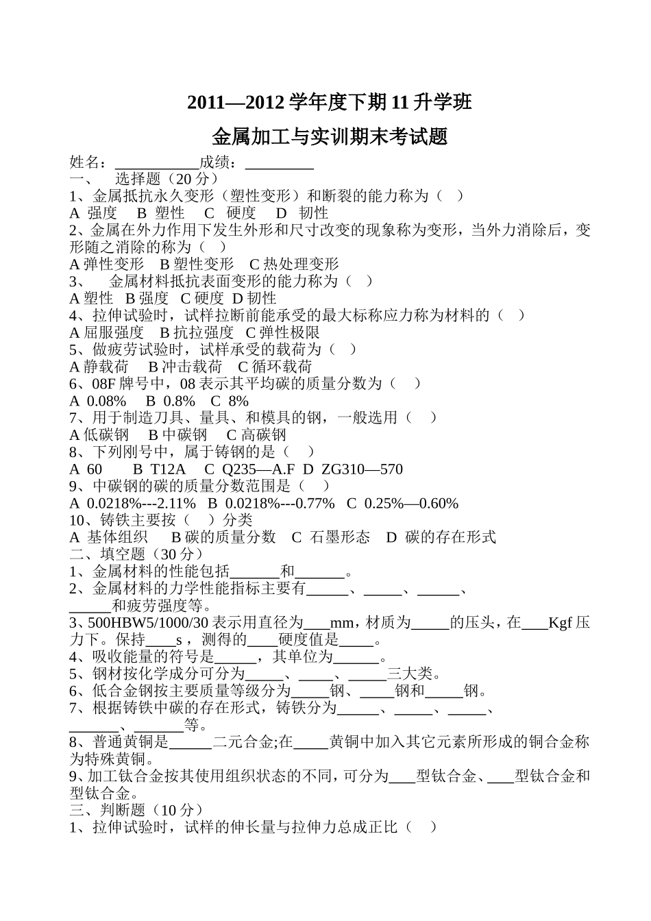 金属加工与实训期末_第1页