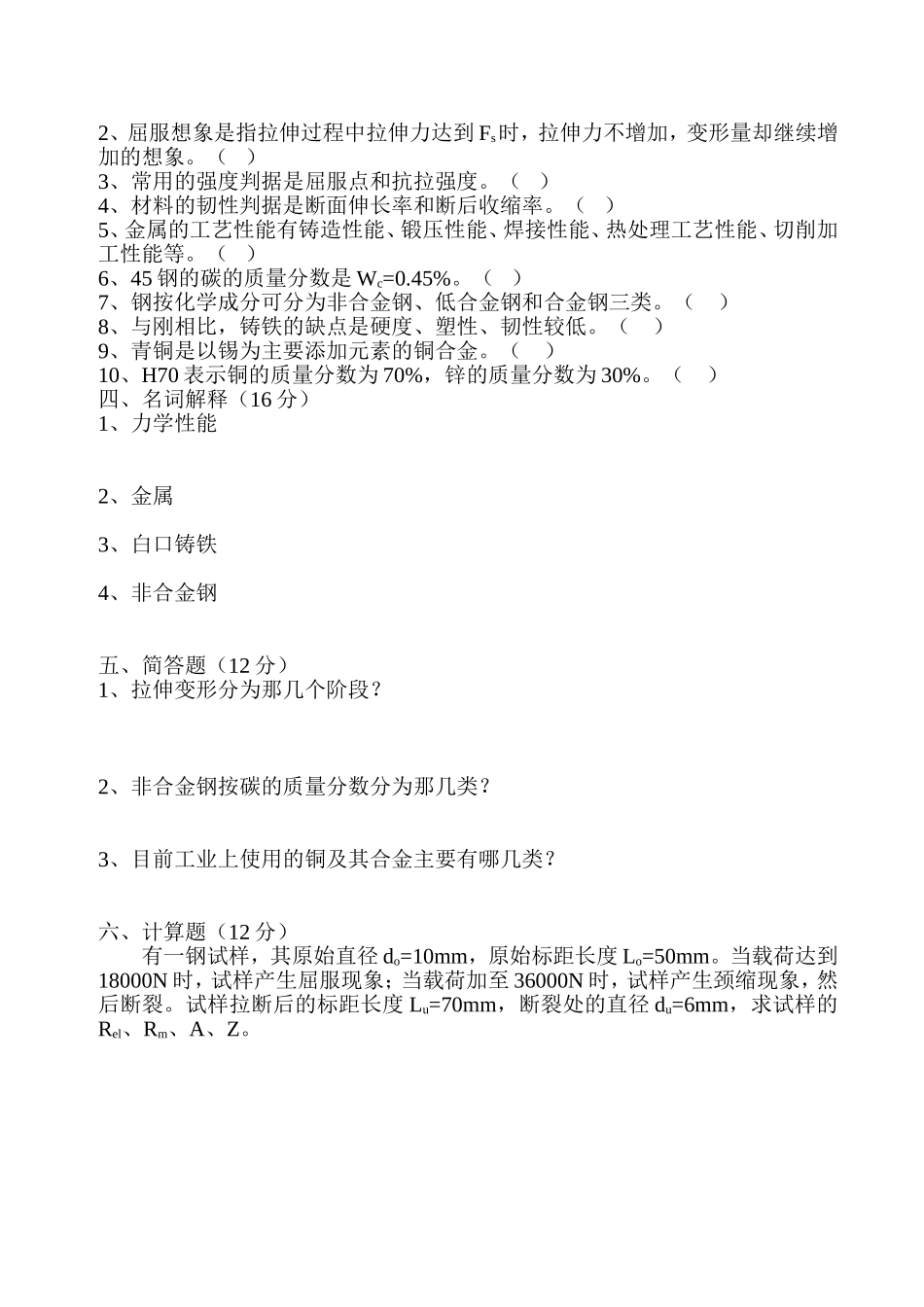 金属加工与实训期末_第2页