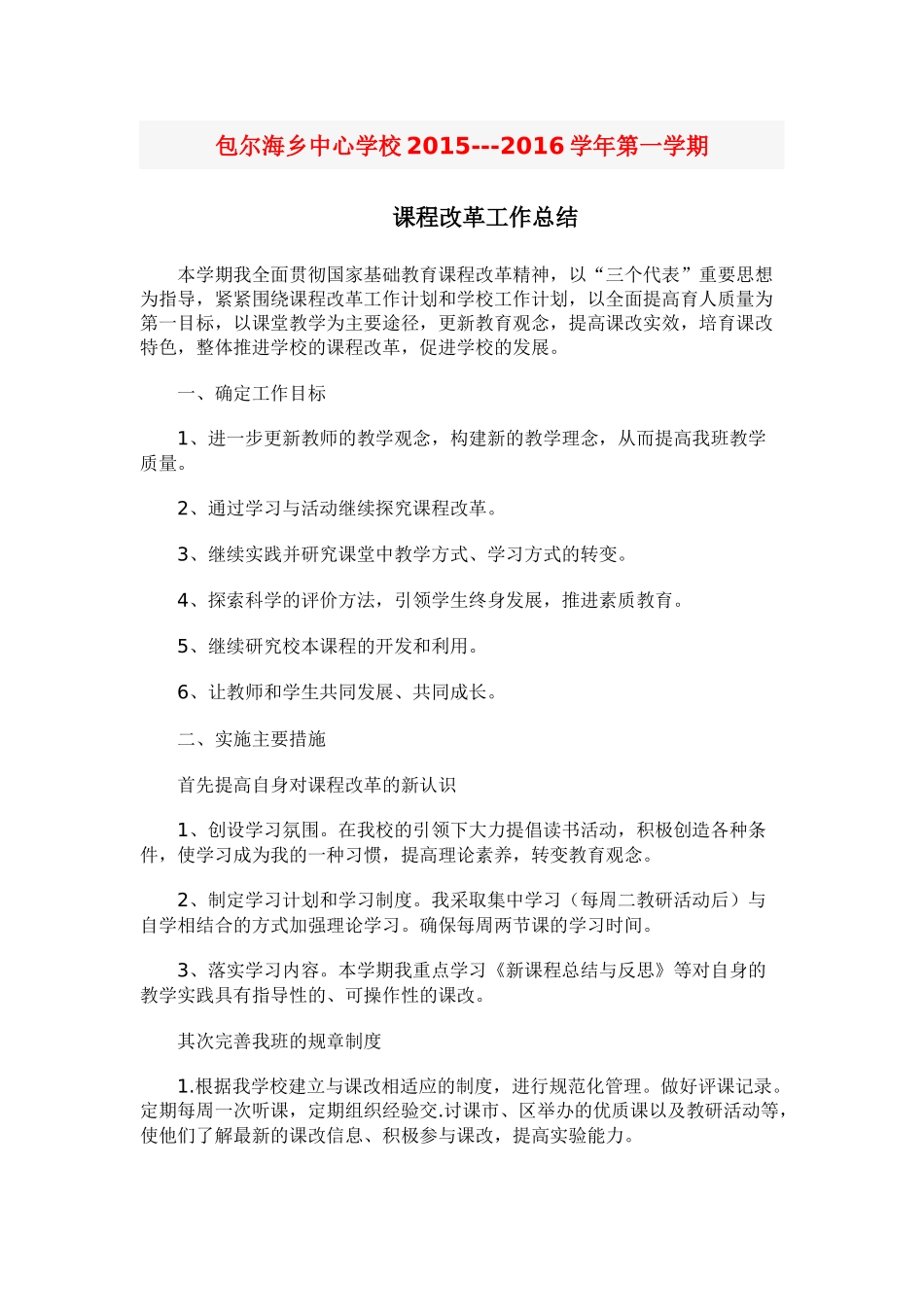 课改总结高金君2015(1)_第1页