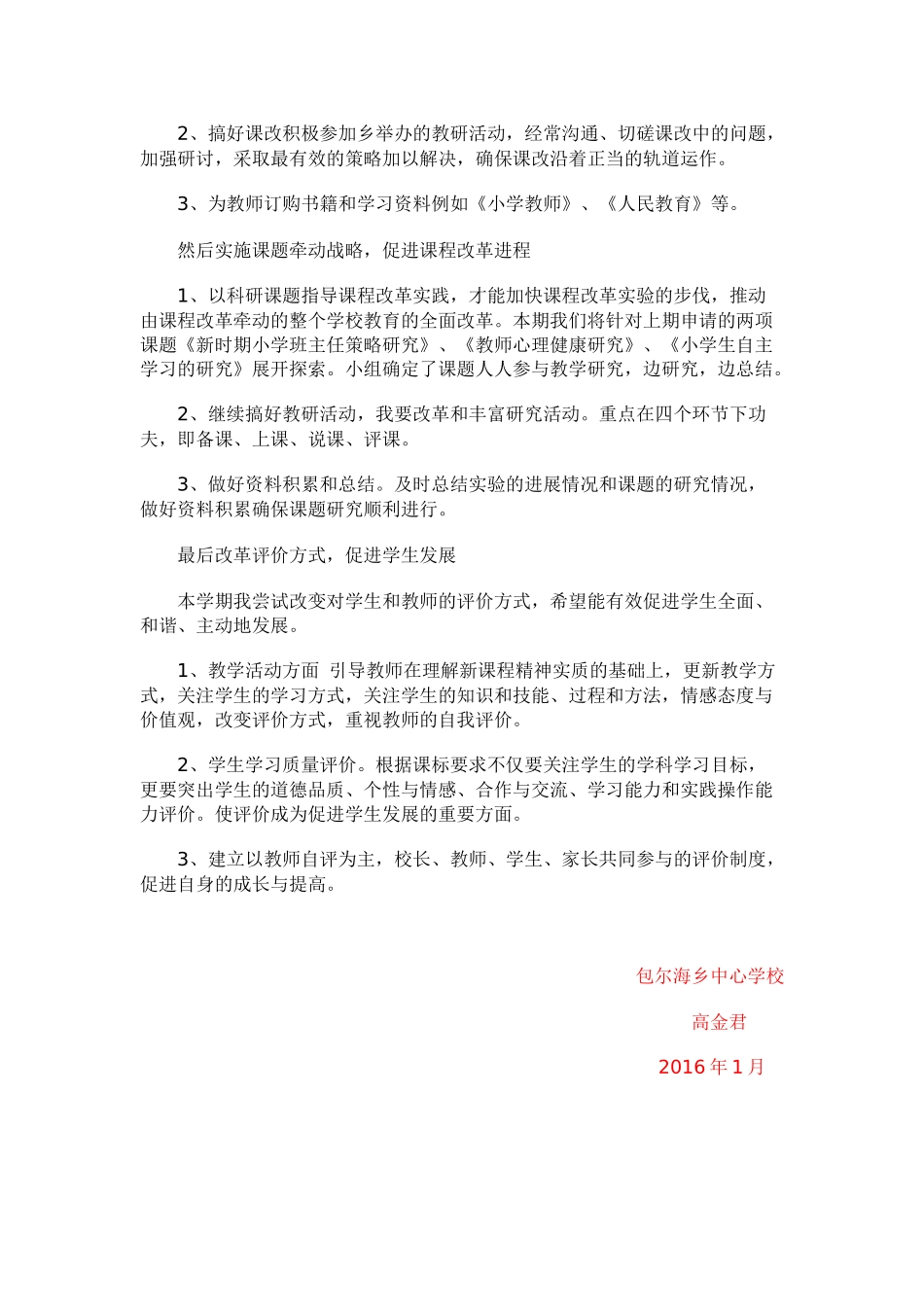 课改总结高金君2015(1)_第2页