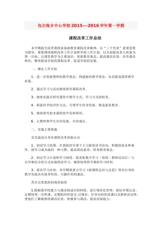 课改总结高金君2015(1)