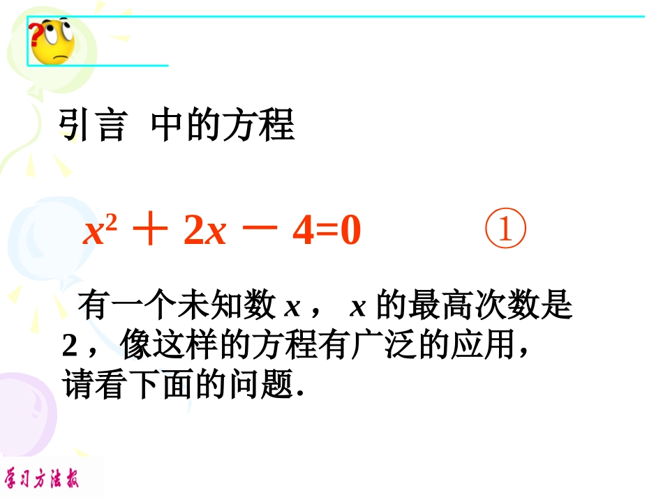 一元二次方程 (4)_第3页