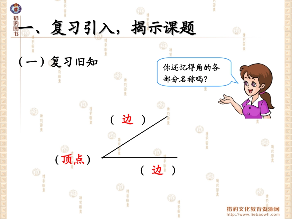 认识直角画直角_第2页