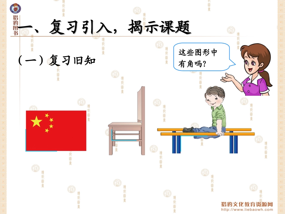 认识直角画直角_第3页