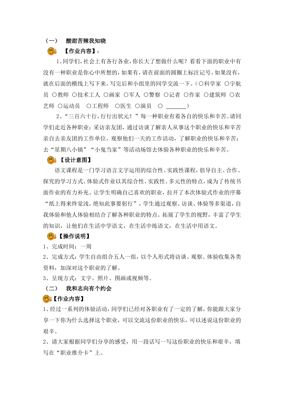 三下第四单元体验式作业设计_第2页