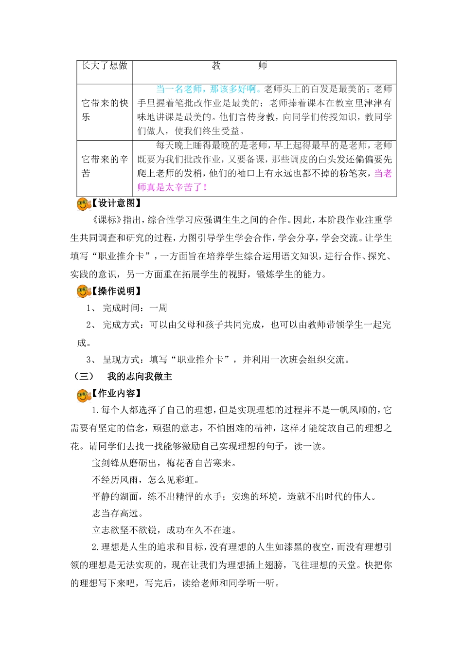 三下第四单元体验式作业设计_第3页
