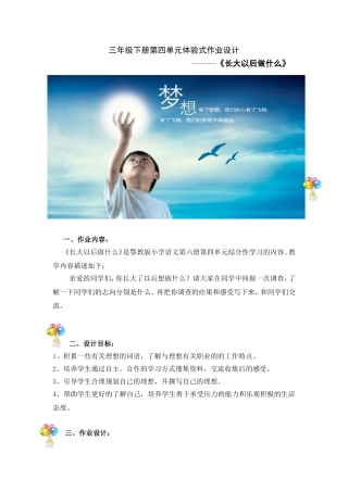三下第四单元体验式作业设计