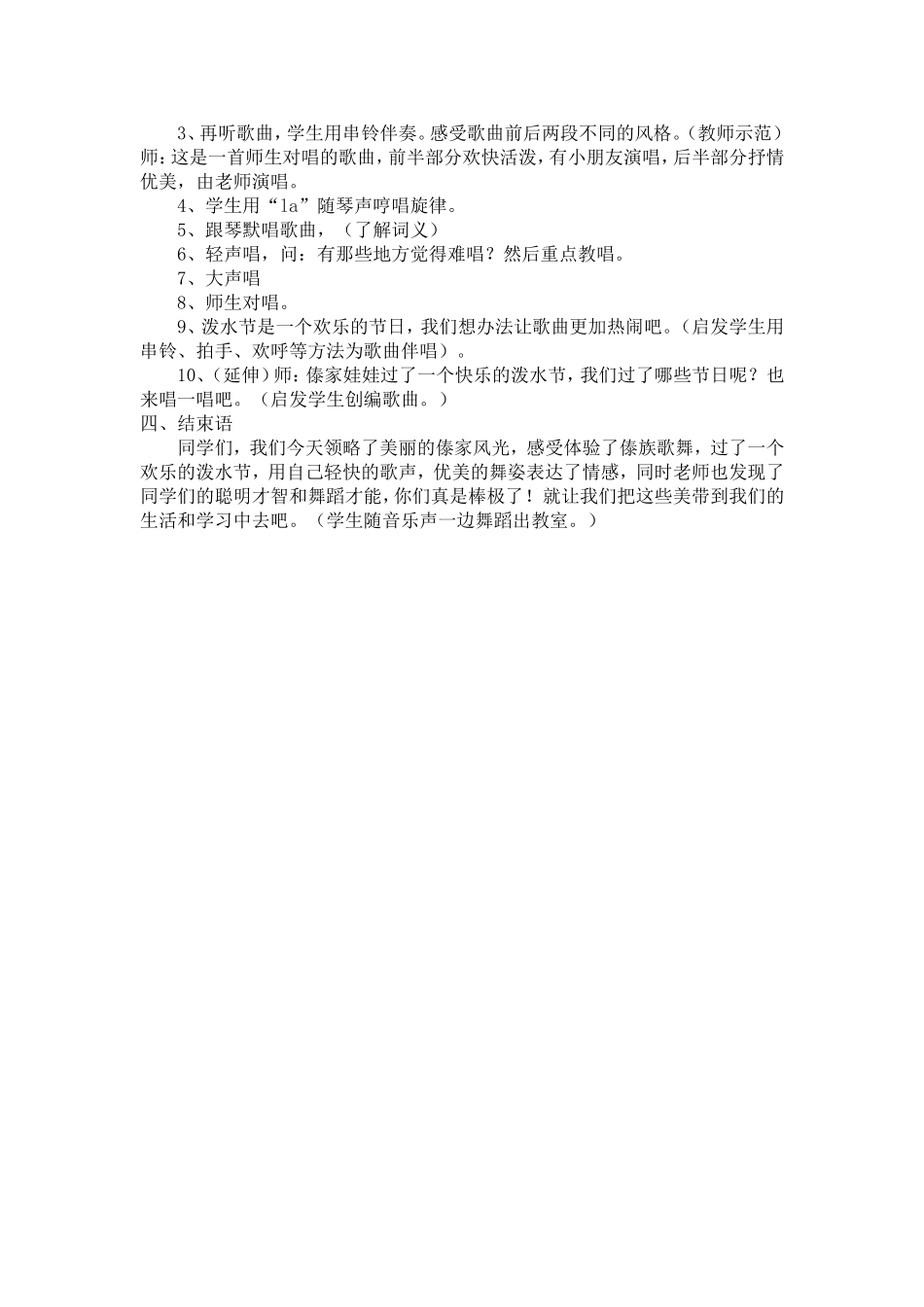 傣家娃娃笑哈哈_第2页