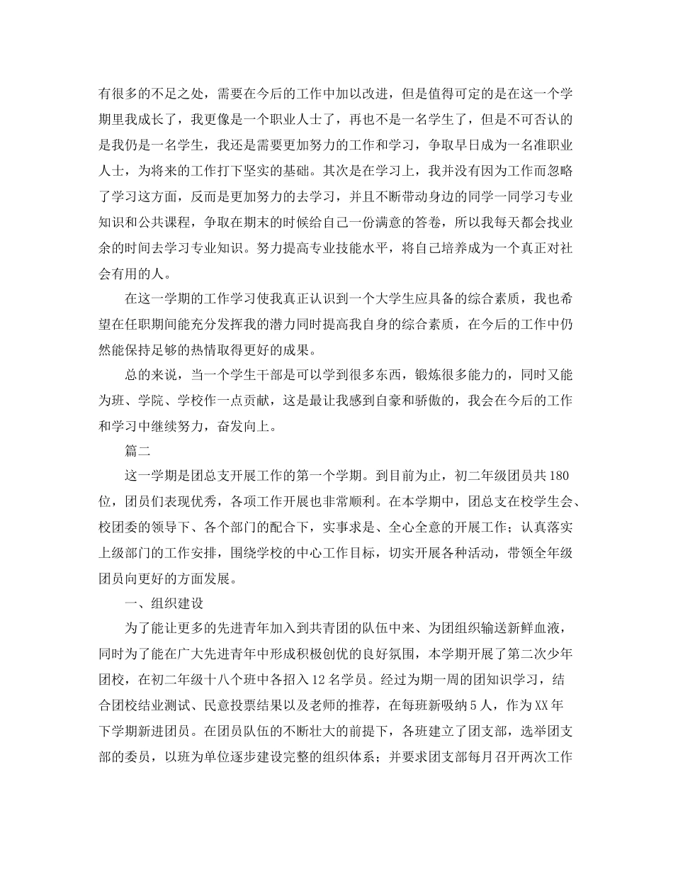 初中团支部工作总结三篇_第2页