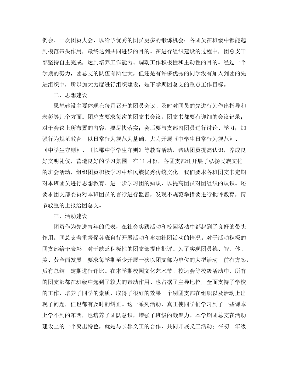 初中团支部工作总结三篇_第3页