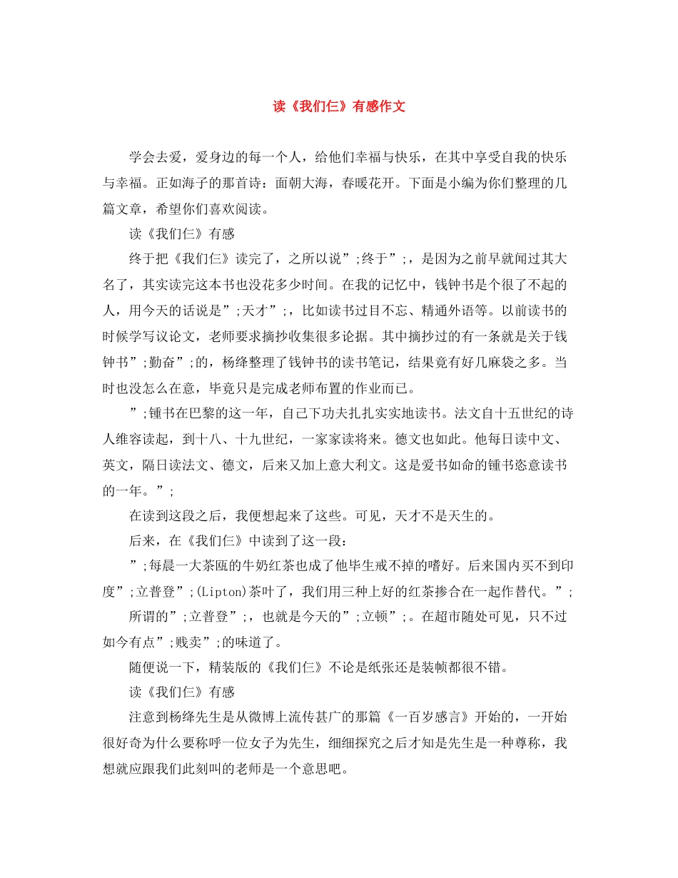 读《我们仨》有感作文_第1页