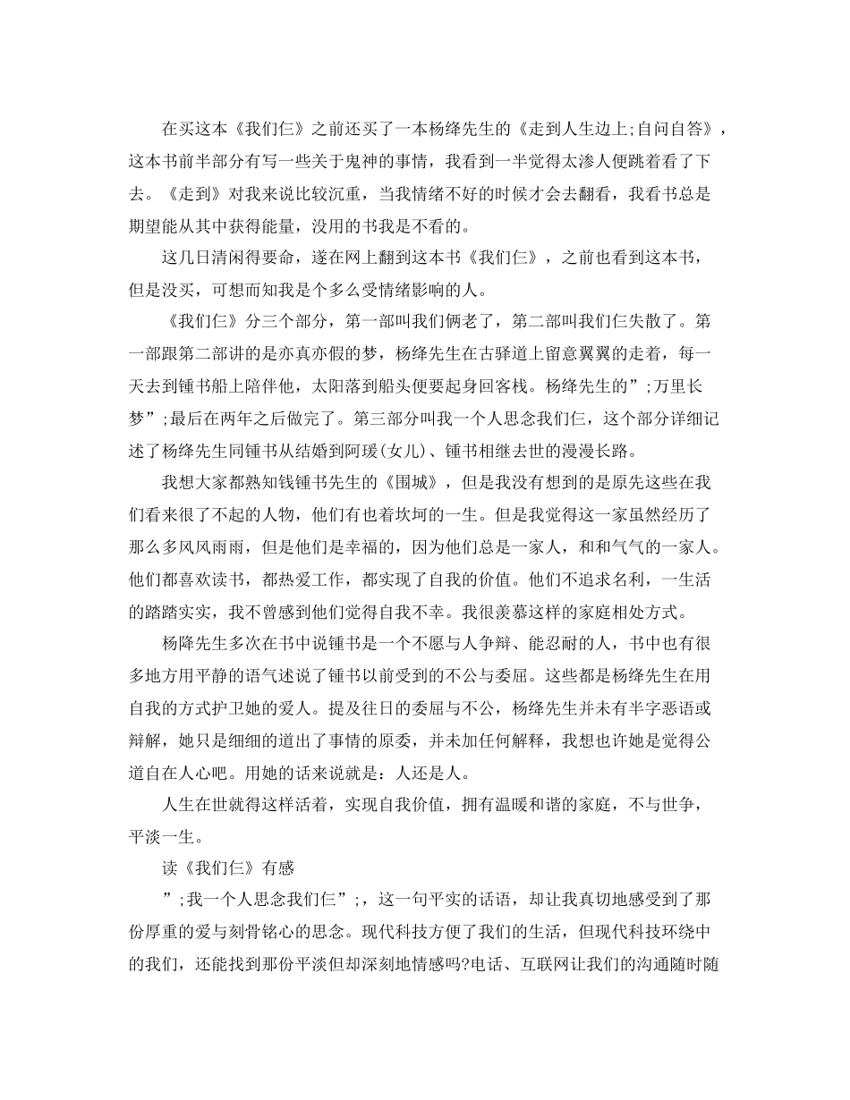 读《我们仨》有感作文_第2页