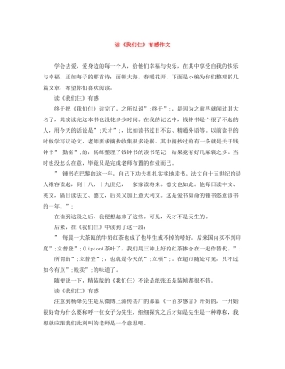 读《我们仨》有感作文