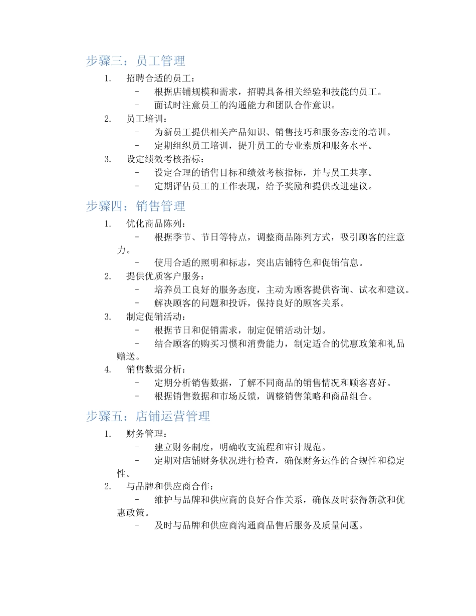 服装店管理的实施步骤_第2页