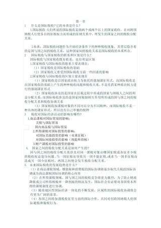 国际税收习题