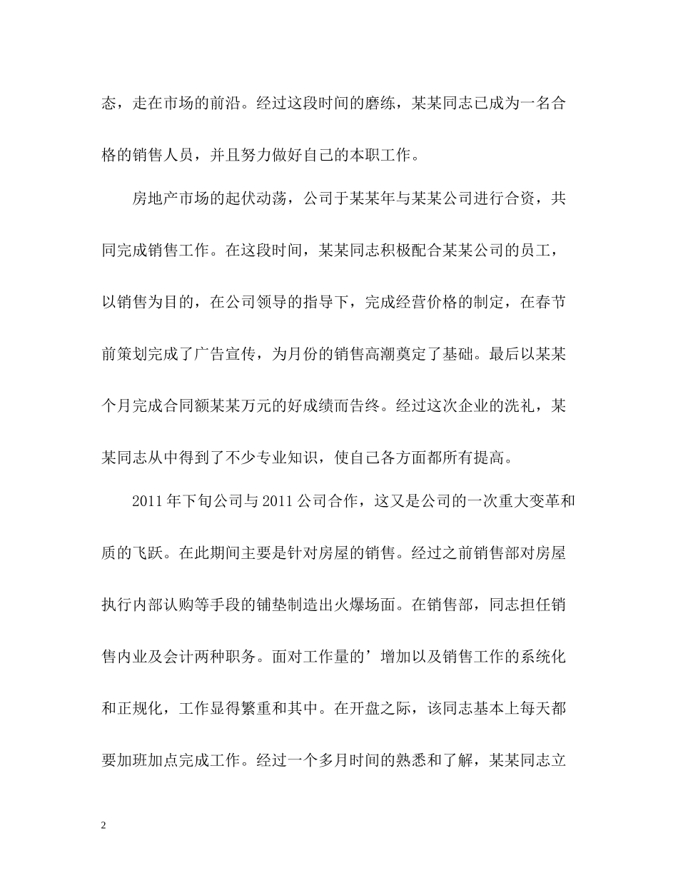 销售部门员工的自我总结_第2页