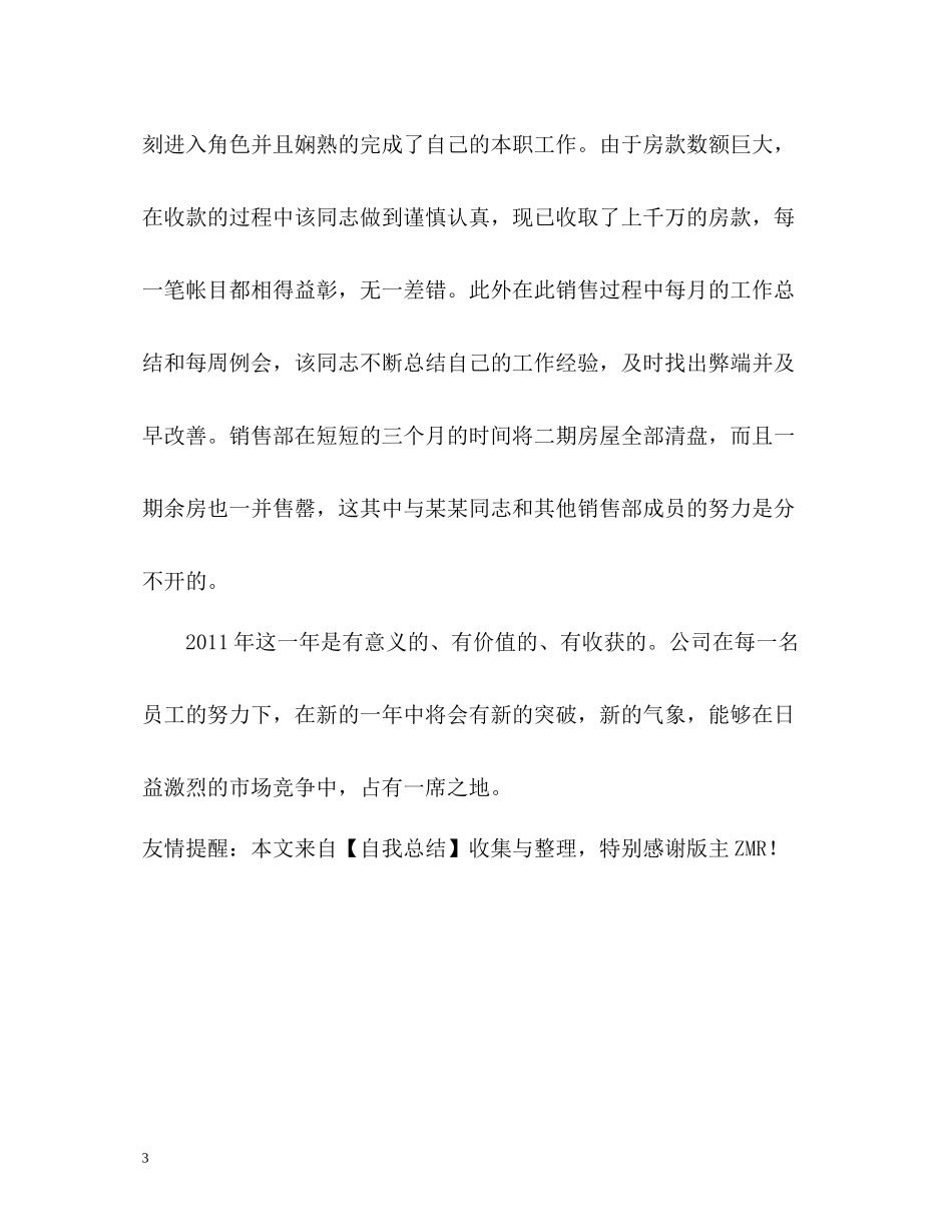 销售部门员工的自我总结_第3页