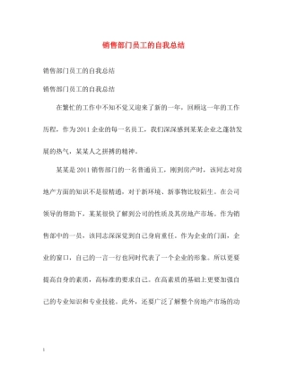 销售部门员工的自我总结