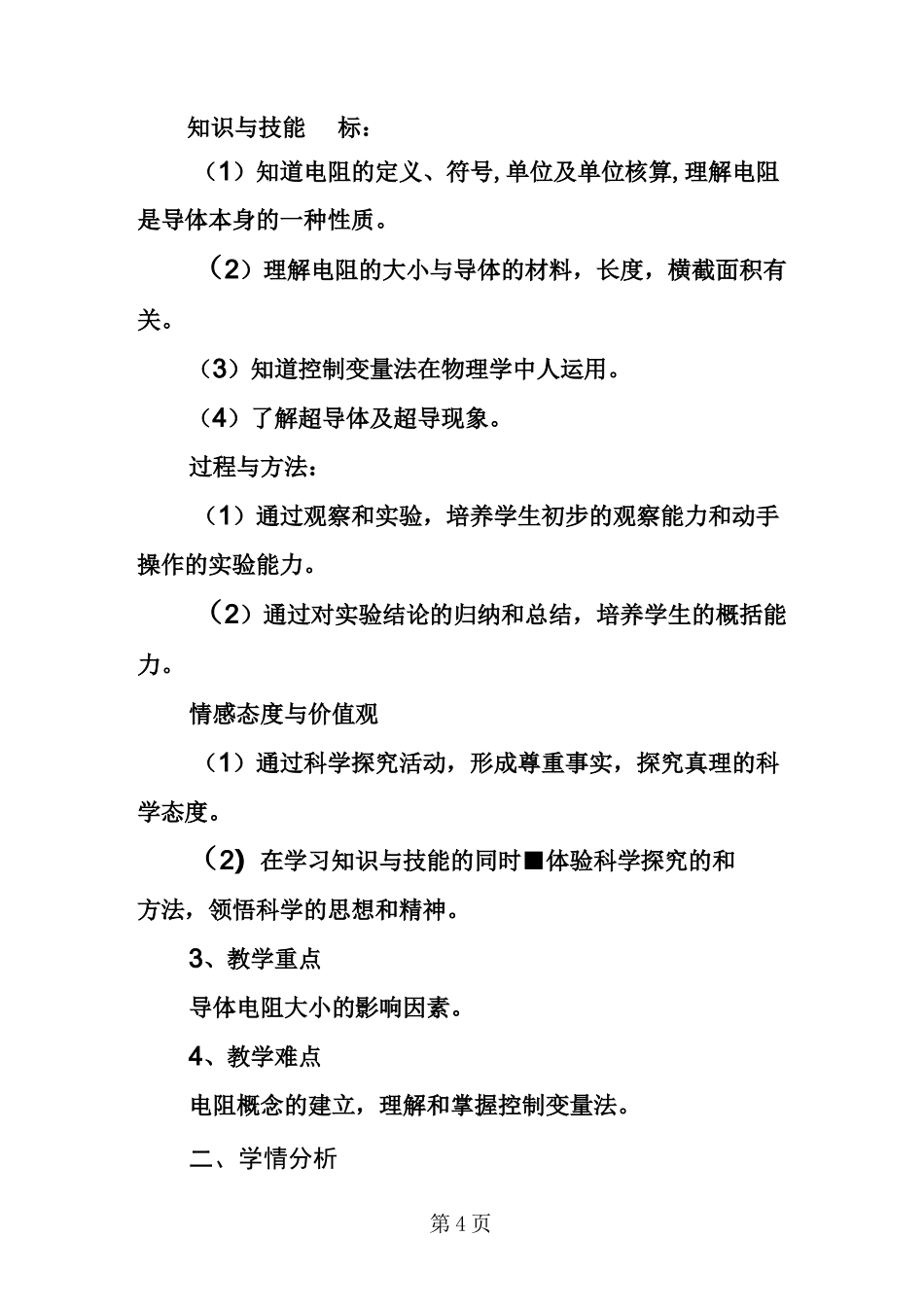 《电阻》说课稿_第3页