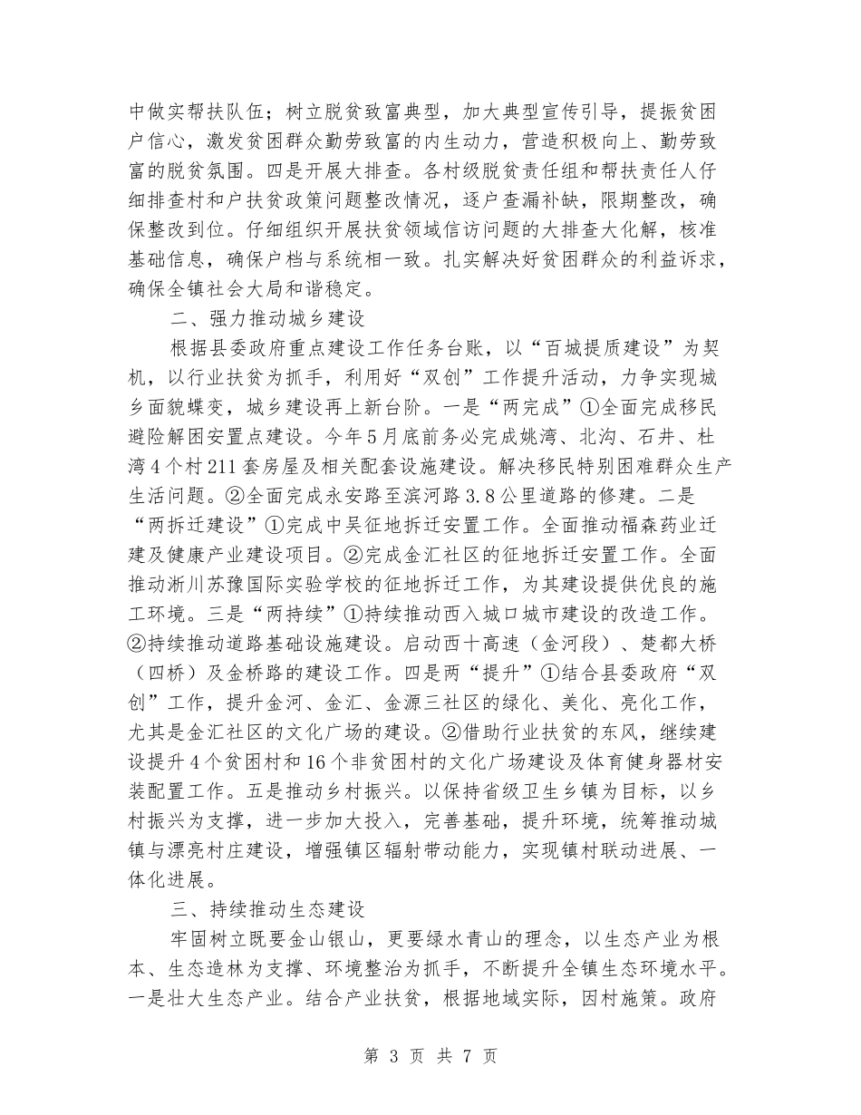 2024年乡镇整体工作思路、十大实事和五个方面工作计划_第3页