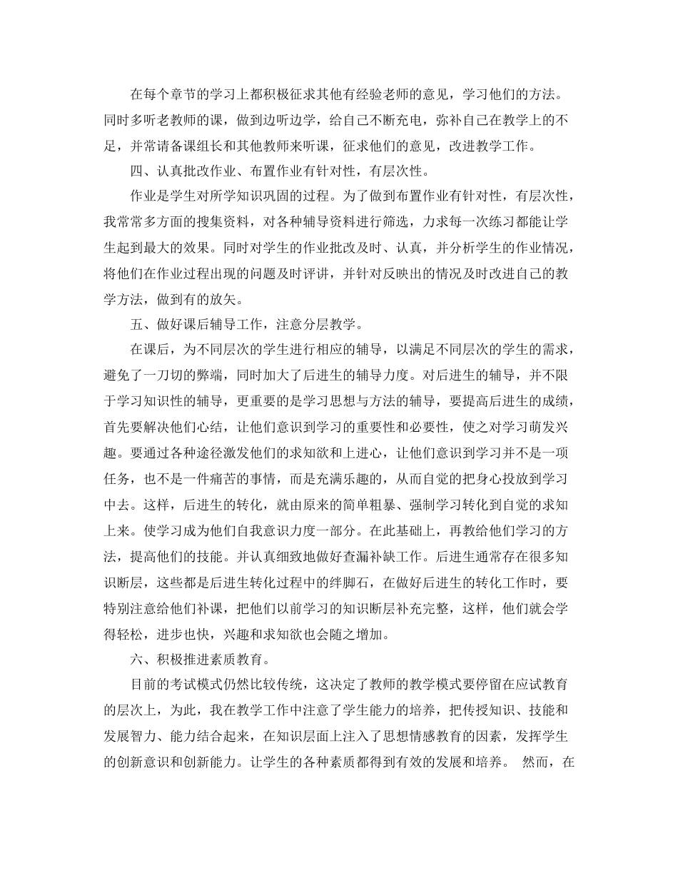 高一数学教学总结范文_第2页