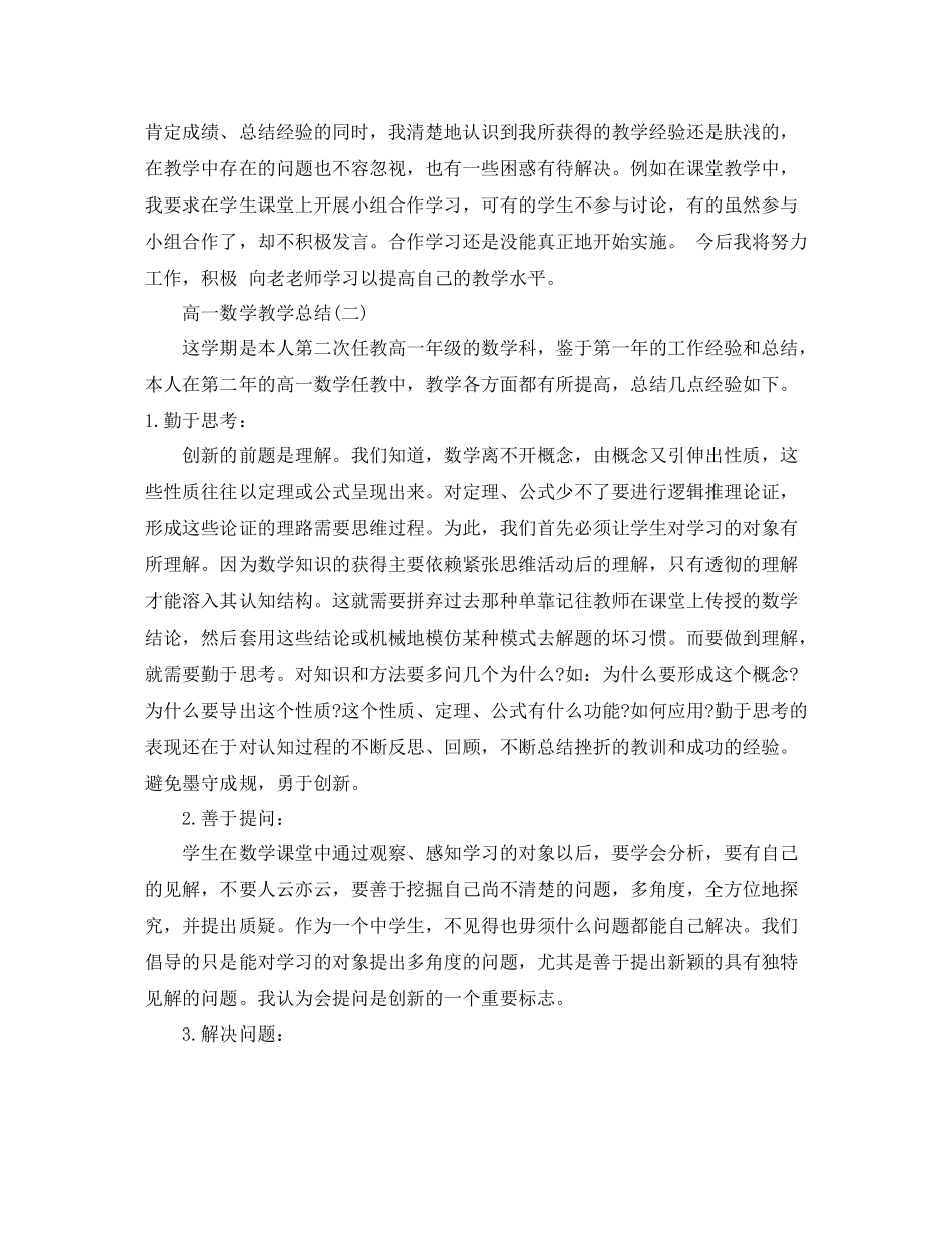 高一数学教学总结范文_第3页