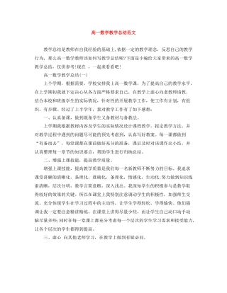 高一数学教学总结范文