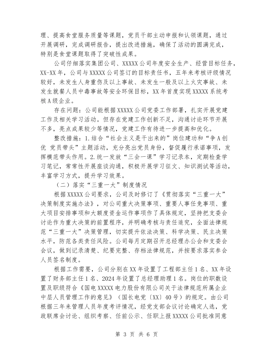 综合事务合规性自查自纠工作总结_第3页