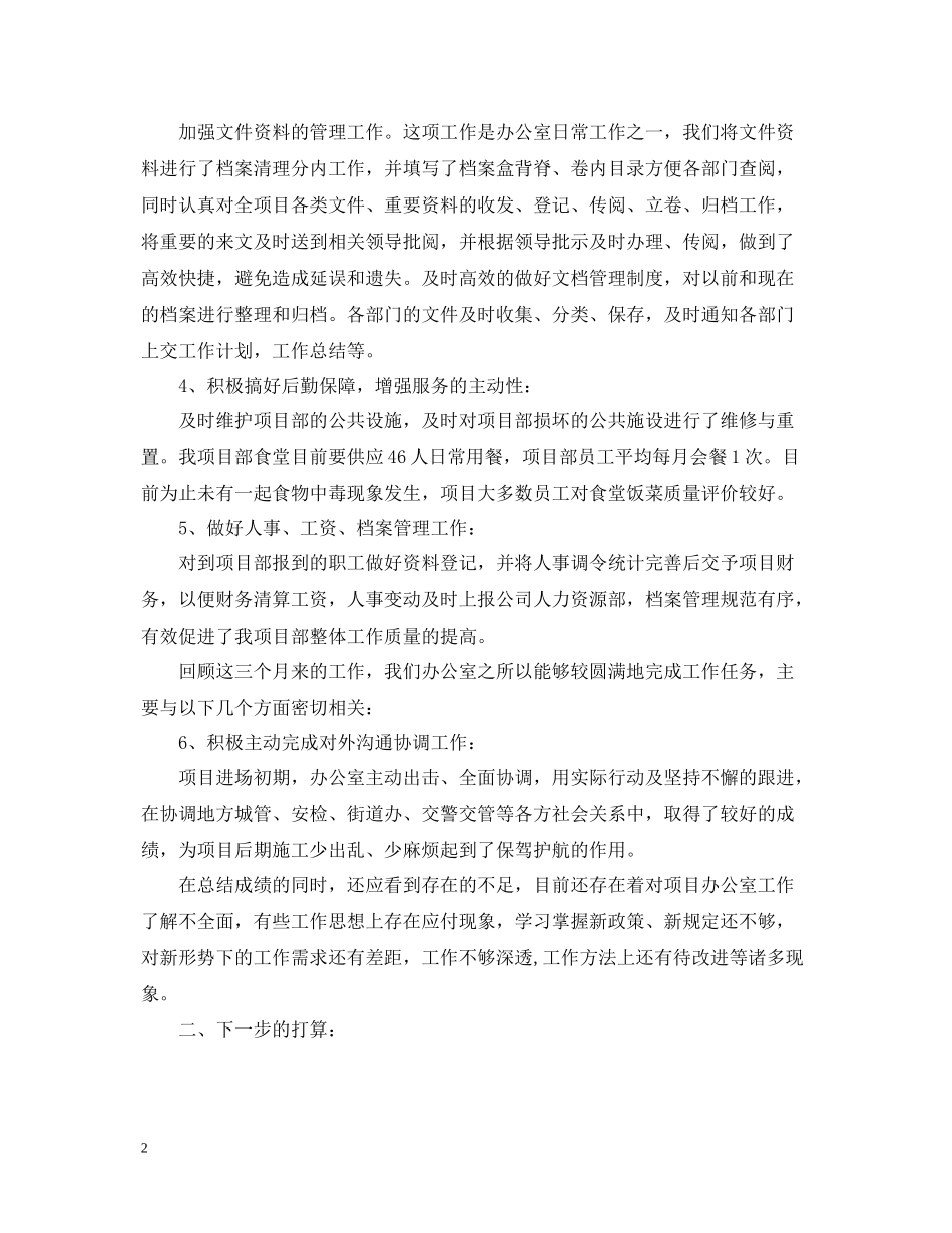 工程项目办公室工作总结_第2页