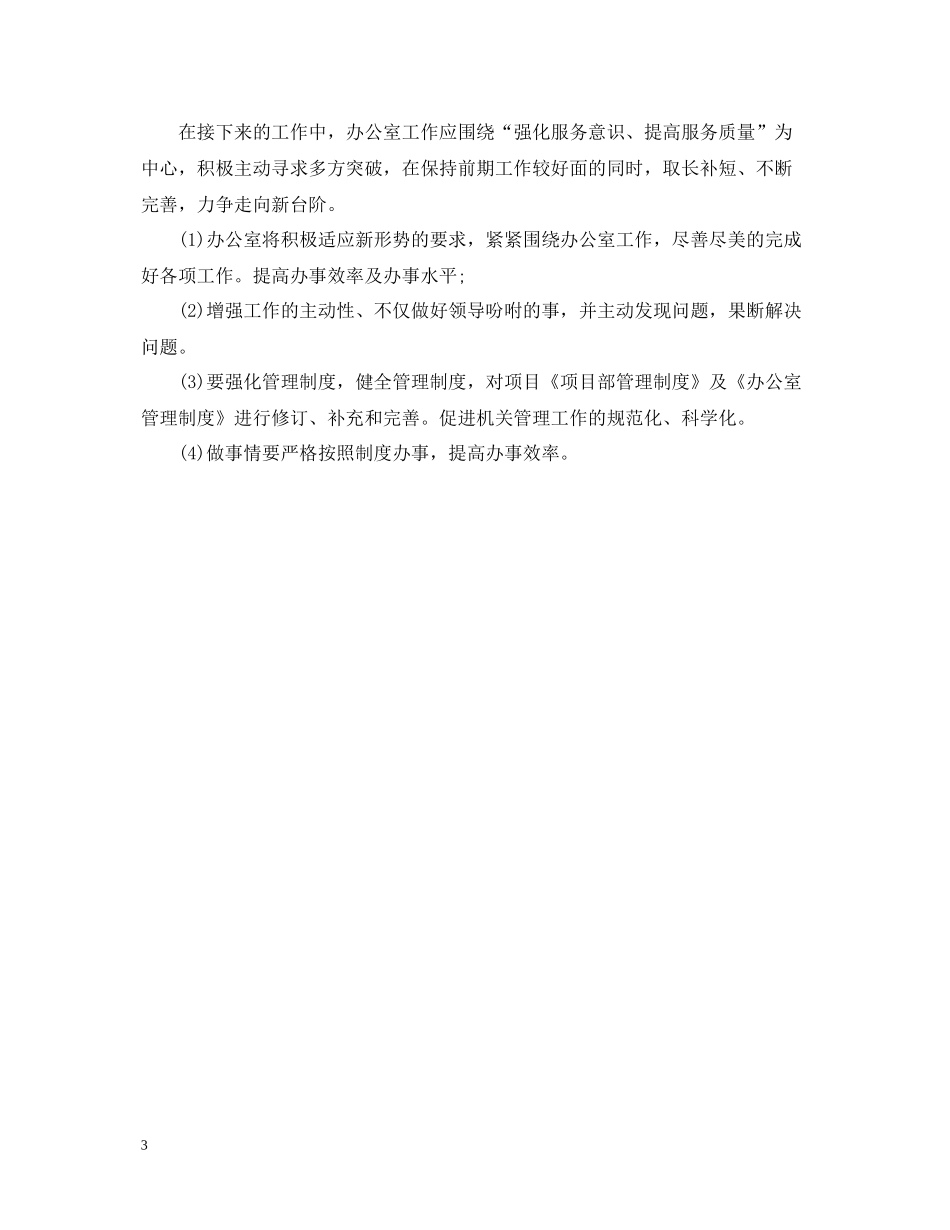 工程项目办公室工作总结_第3页