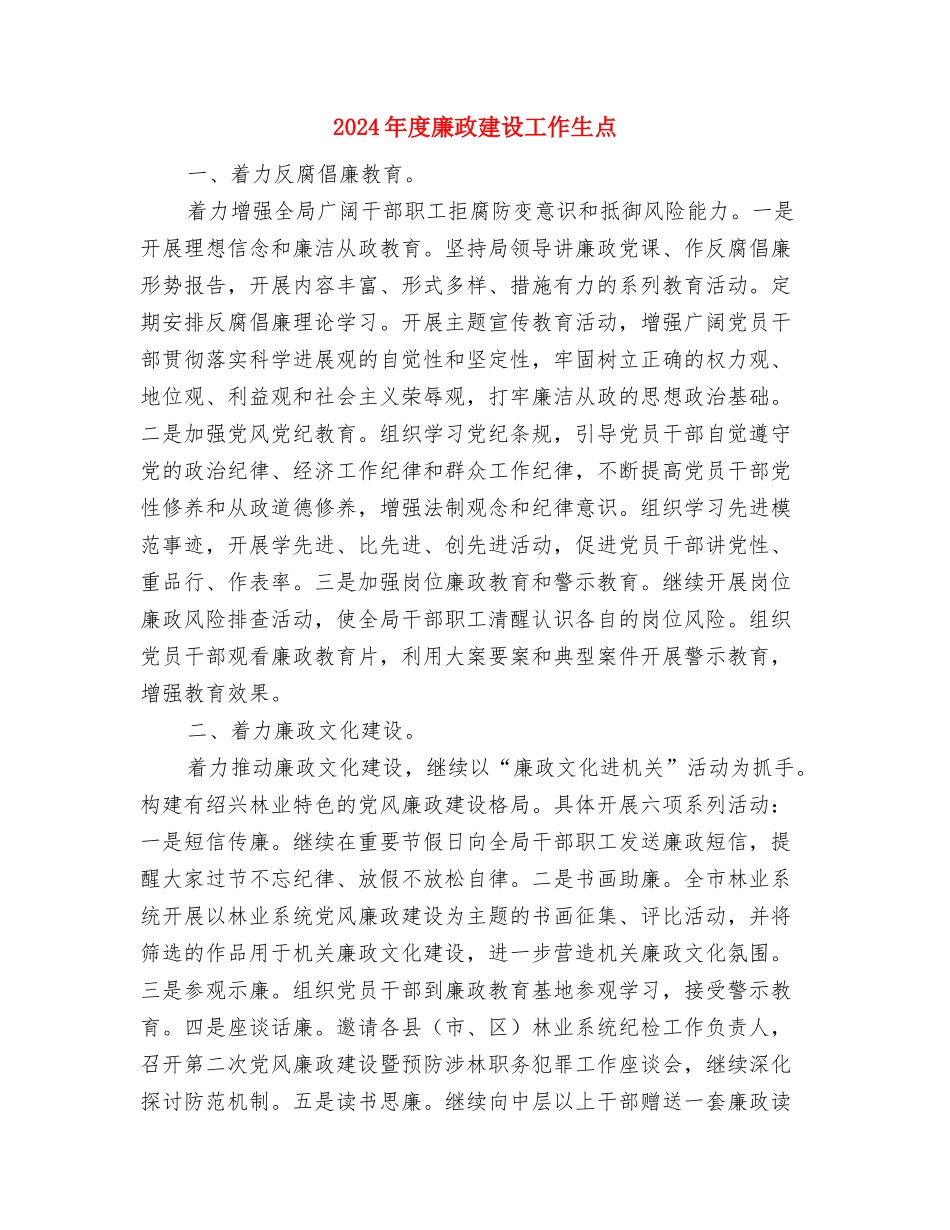 2024年度店面美工工作总结范文与2024年度廉政建设工作生点汇编_第3页