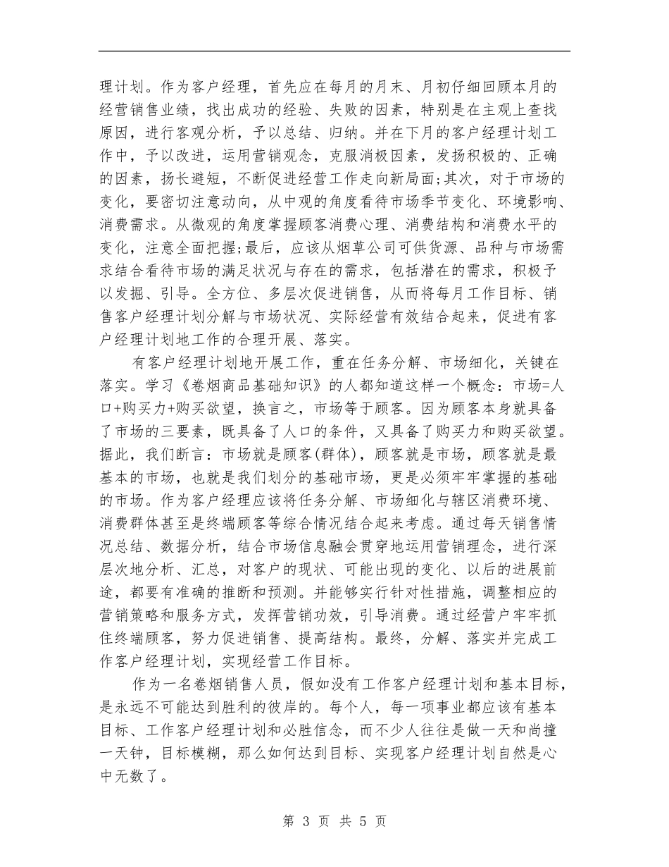 电信客服工作计划2024_第3页