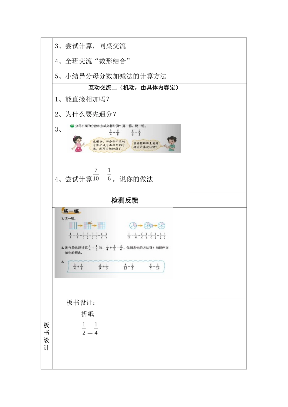 分数加减法教学设计_第2页