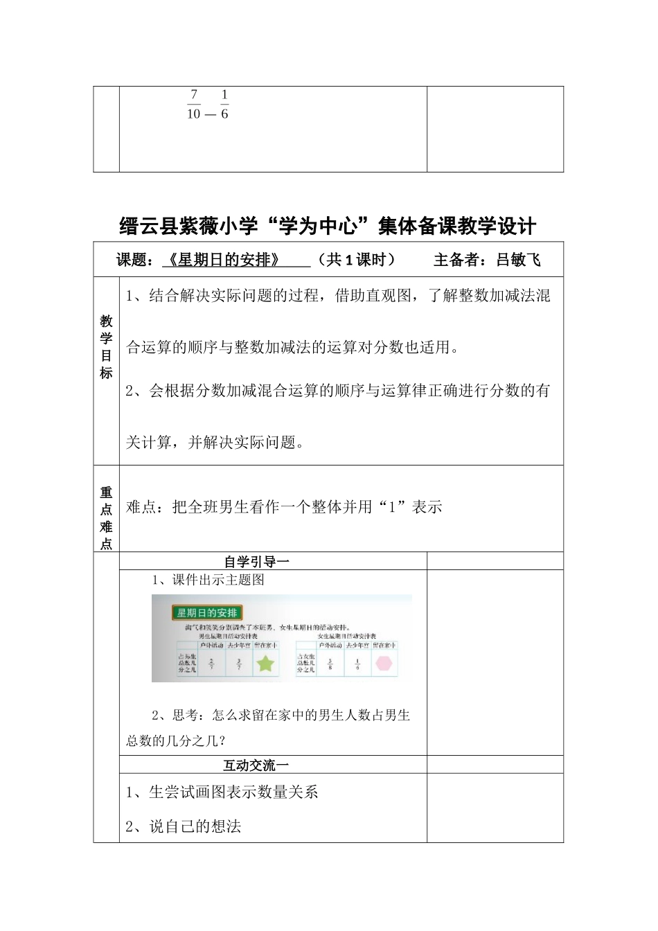 分数加减法教学设计_第3页